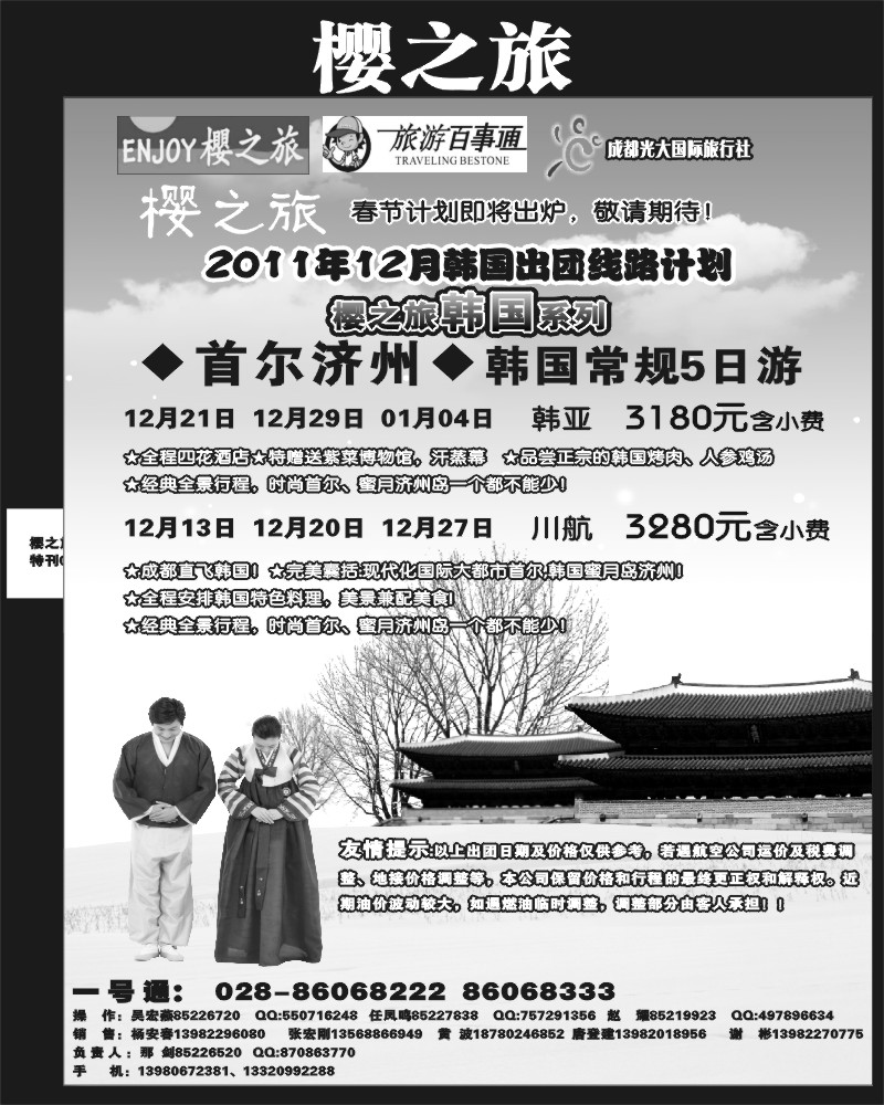 樱之旅专刊4