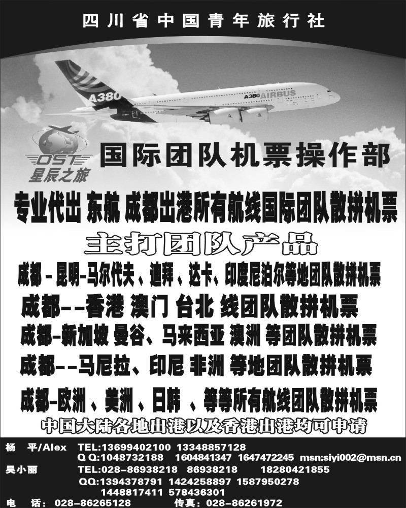 1  省青旅-星辰之旅第1期签证报价 袁野