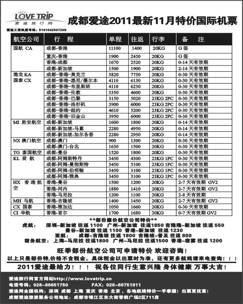 2   爱途机票 艾—魏.
