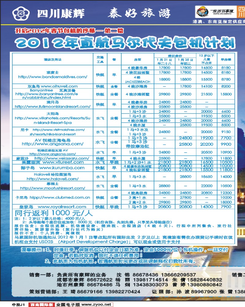 中拉J1  泰好旅游 马尔代夫+巴厘岛