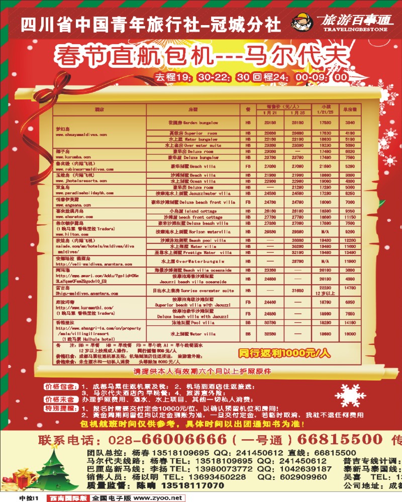 中拉K1  冠城分社 马尔代夫
