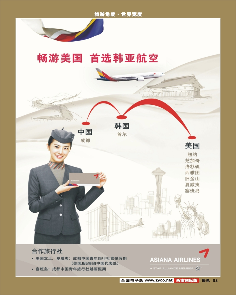 彩53 韩亚航空-韩国、机票