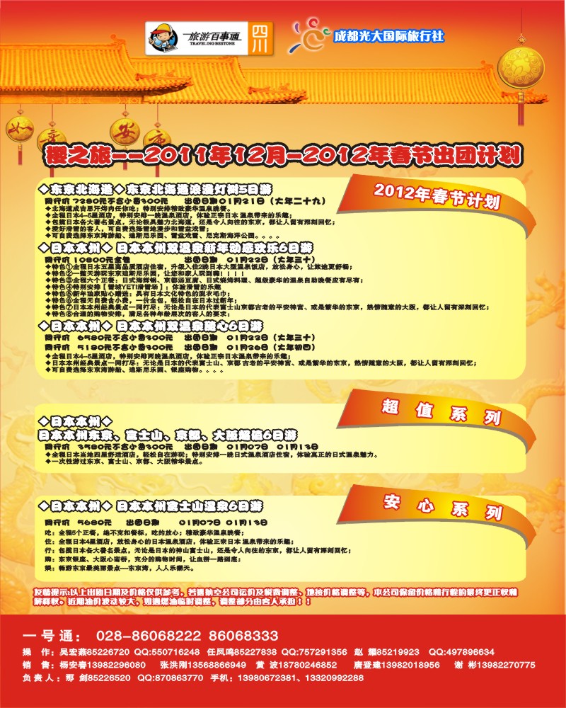 0封三 省青旅 樱之旅