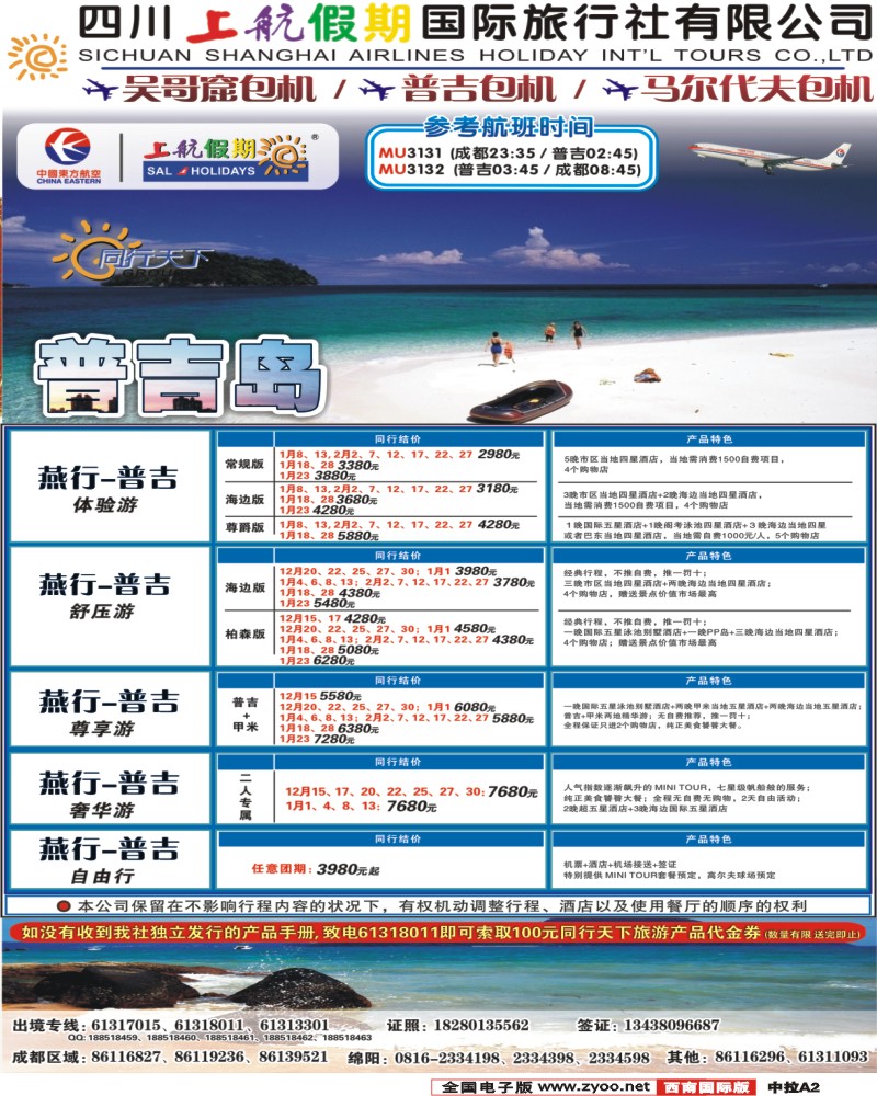 上航拉页A2
