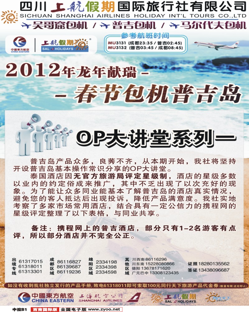 上航拉页B1