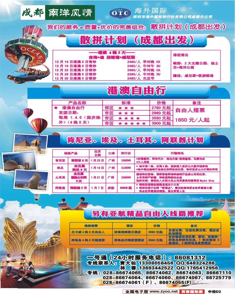 中拉D2   南洋风情