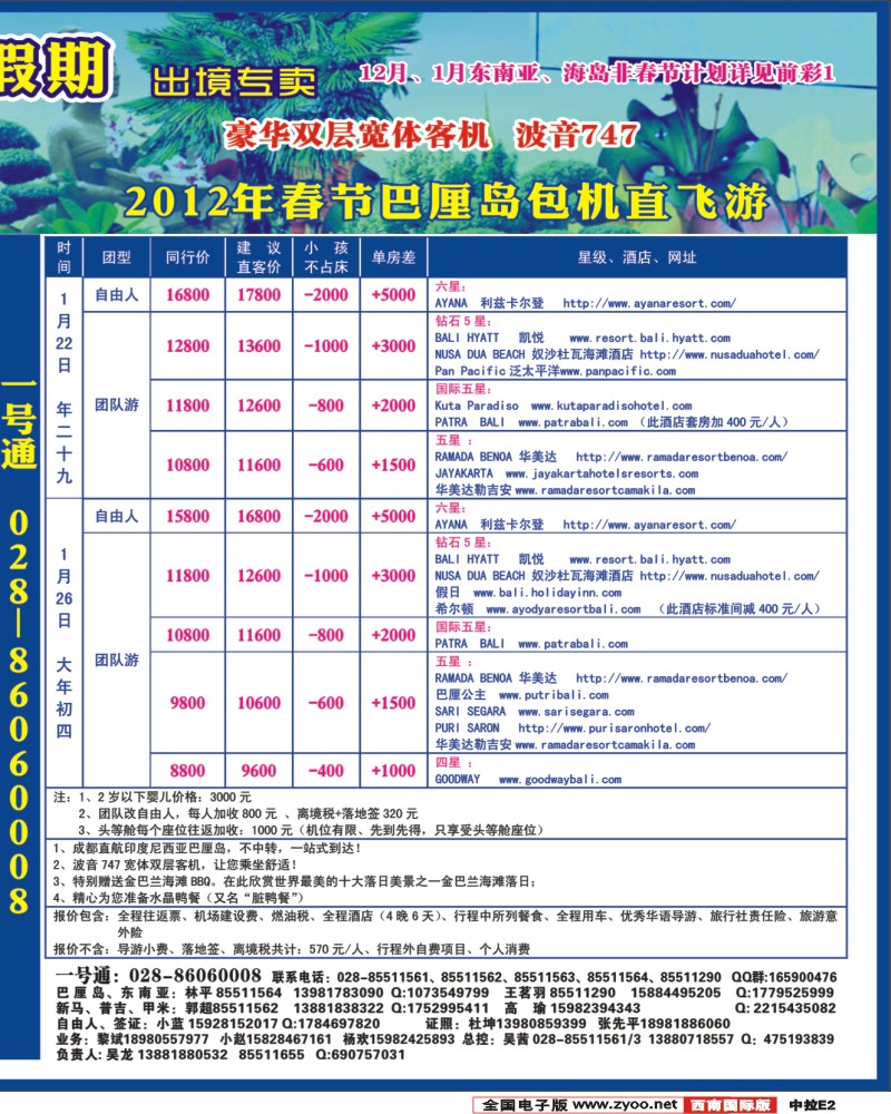 中拉E2 天宇假期