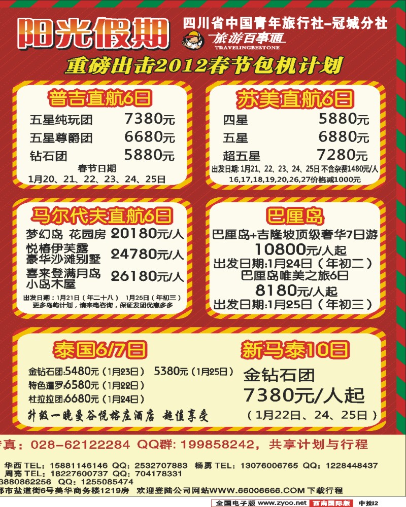 中拉K2  冠城分社 马尔代夫