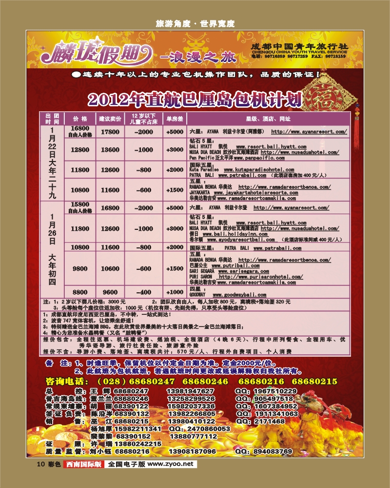 彩10  市青旅-麟珑假期