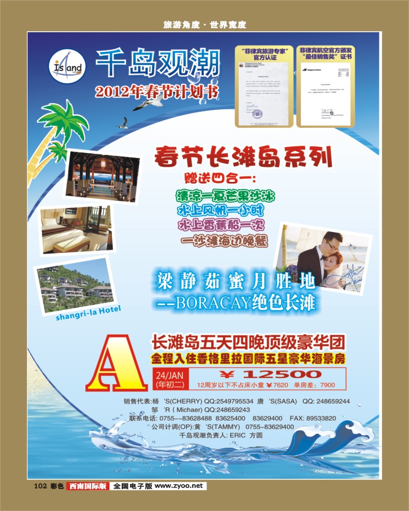 彩102  千岛观潮