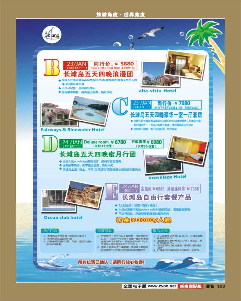 彩103   千岛观潮