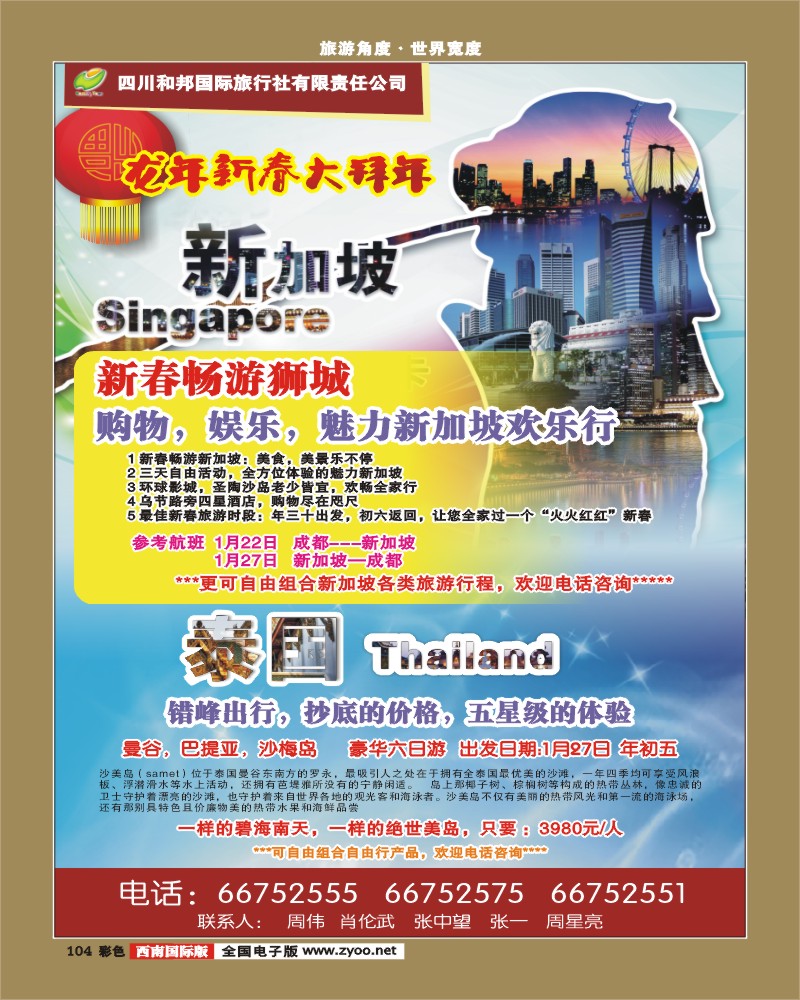 彩104    和邦国旅