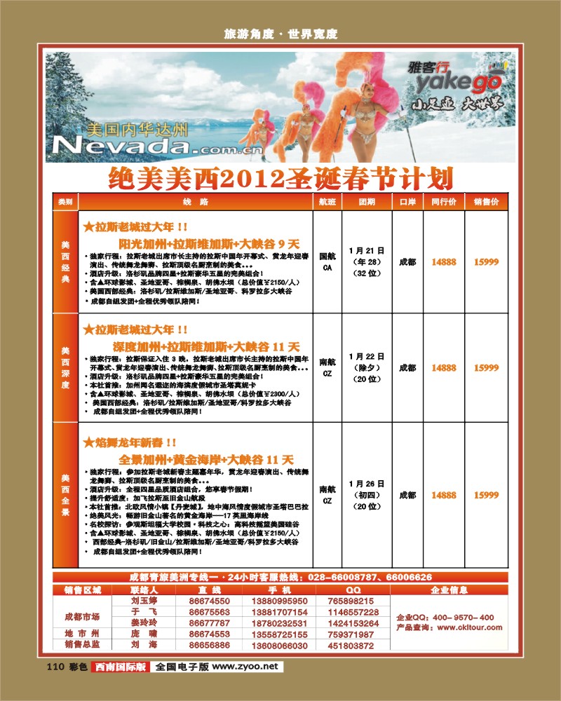 彩110  雅客行·美洲