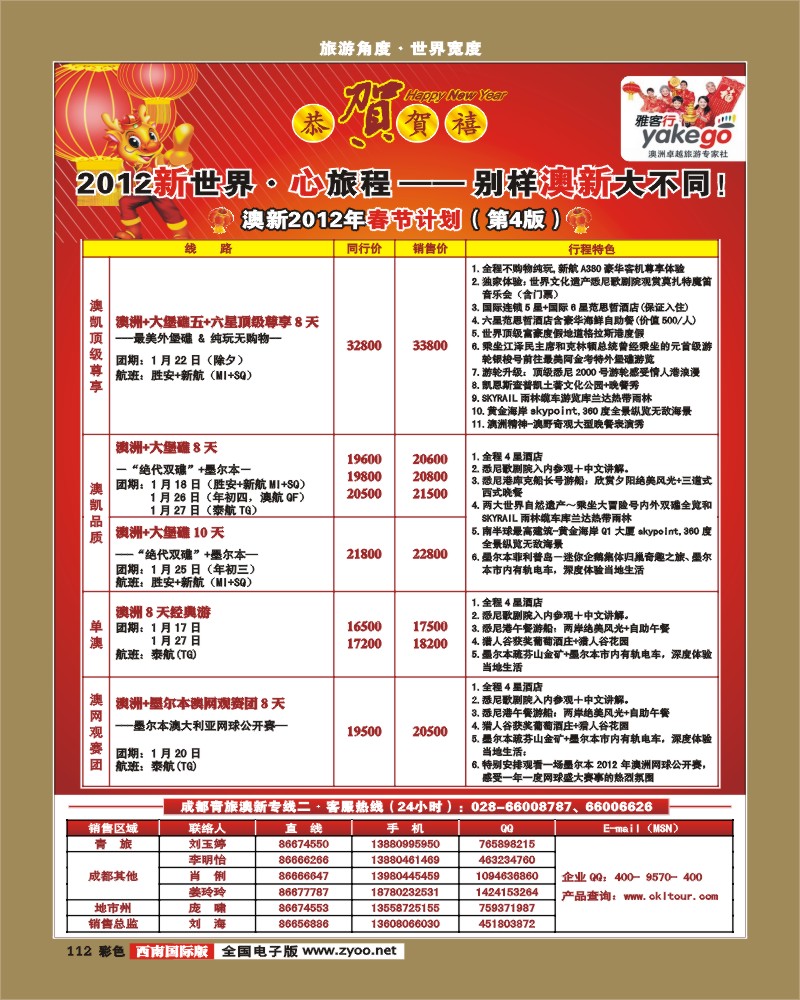 彩112 雅客行·澳新