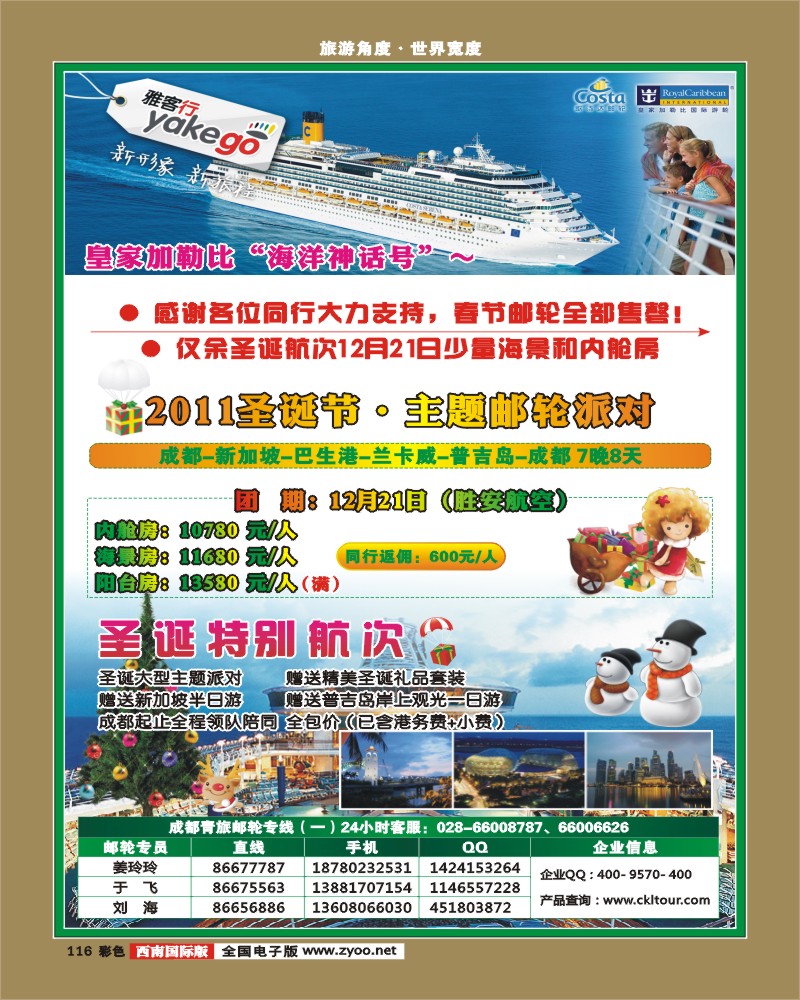 彩116 雅客行·邮轮