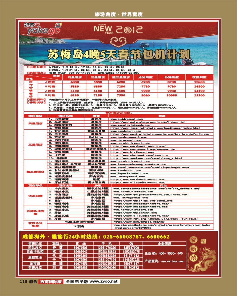 彩118 雅客行·苏梅