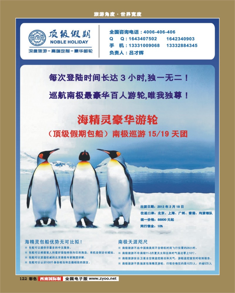 彩122   d阳355期  顶级假期  欧美深度游(西南国际350)