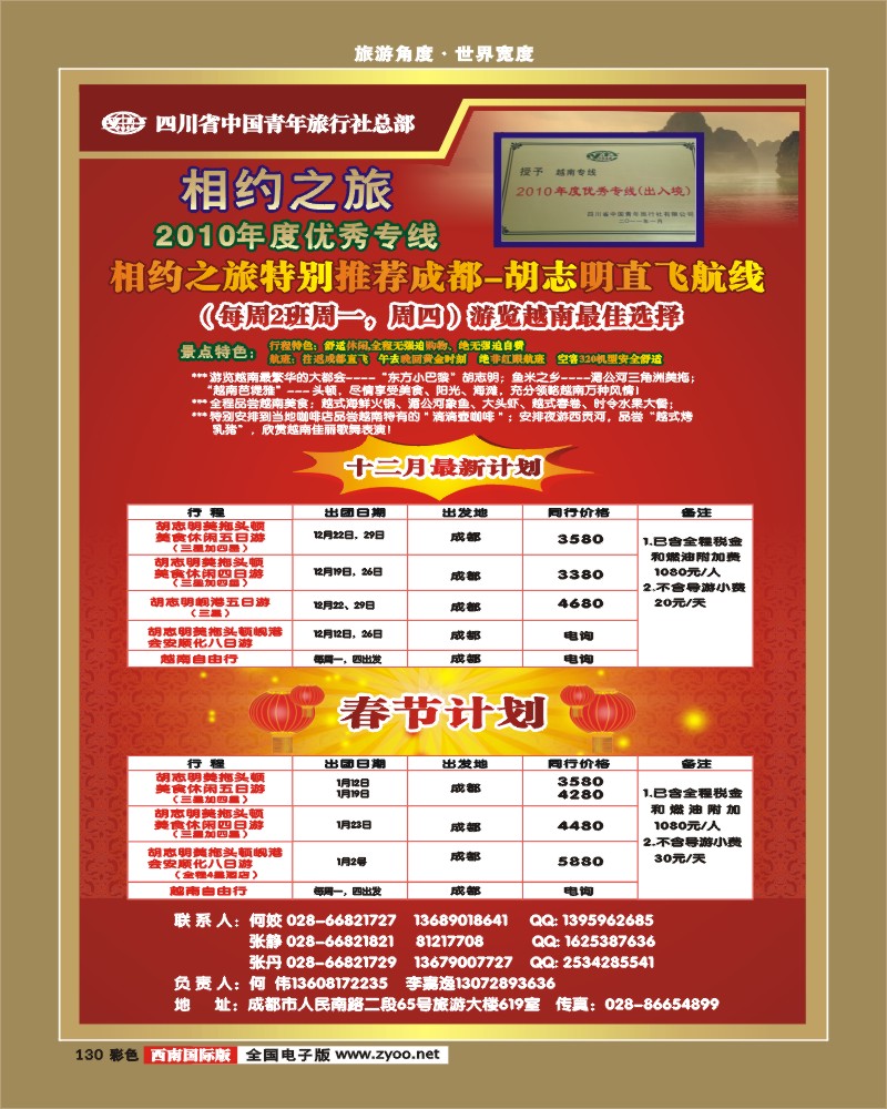 彩130  相约之旅__越南专线