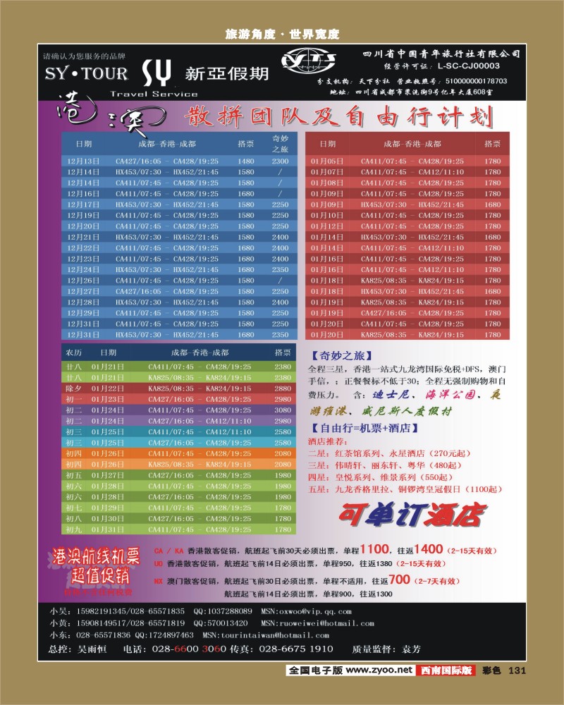 彩131  新亚假期