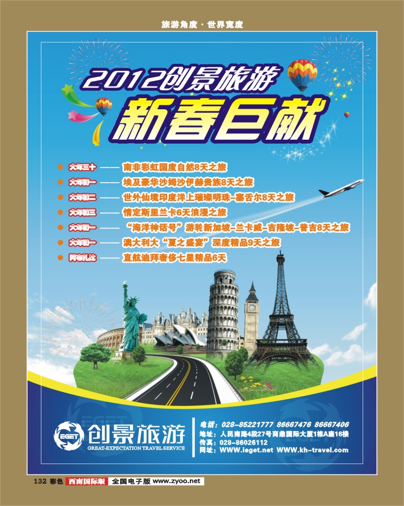 彩132 创景旅游