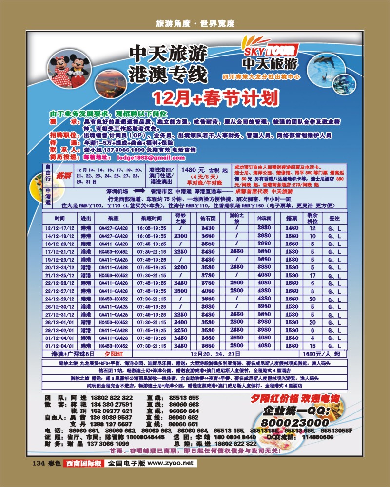 彩134  省青旅-中天旅游-港澳、东南亚-张-郑