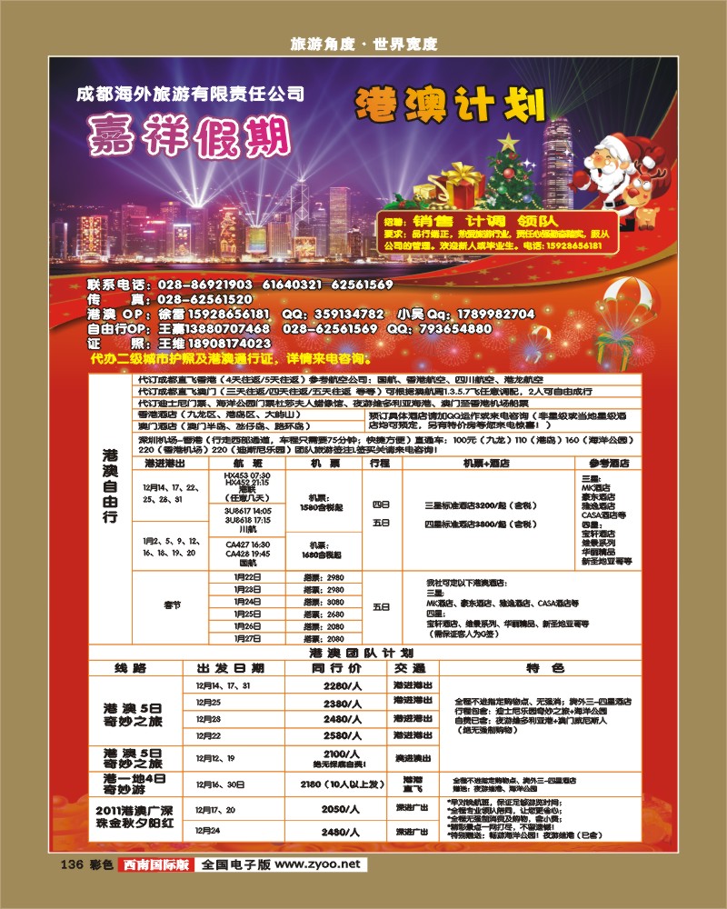 彩136 __嘉祥假期