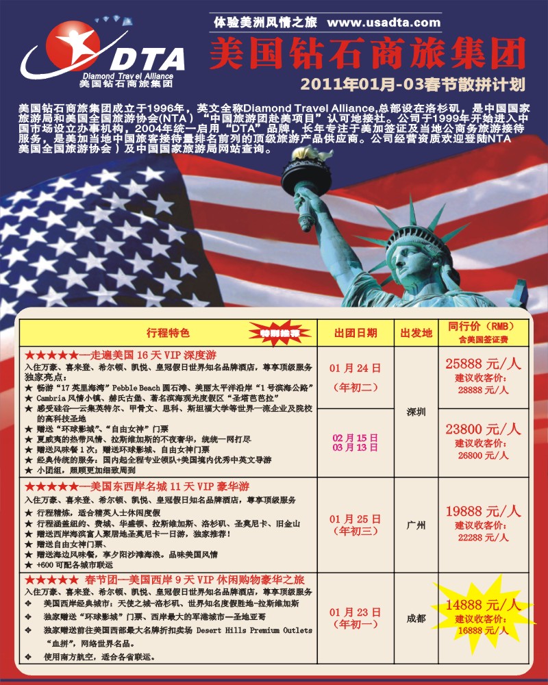彩18 DTA美国钻石商旅.