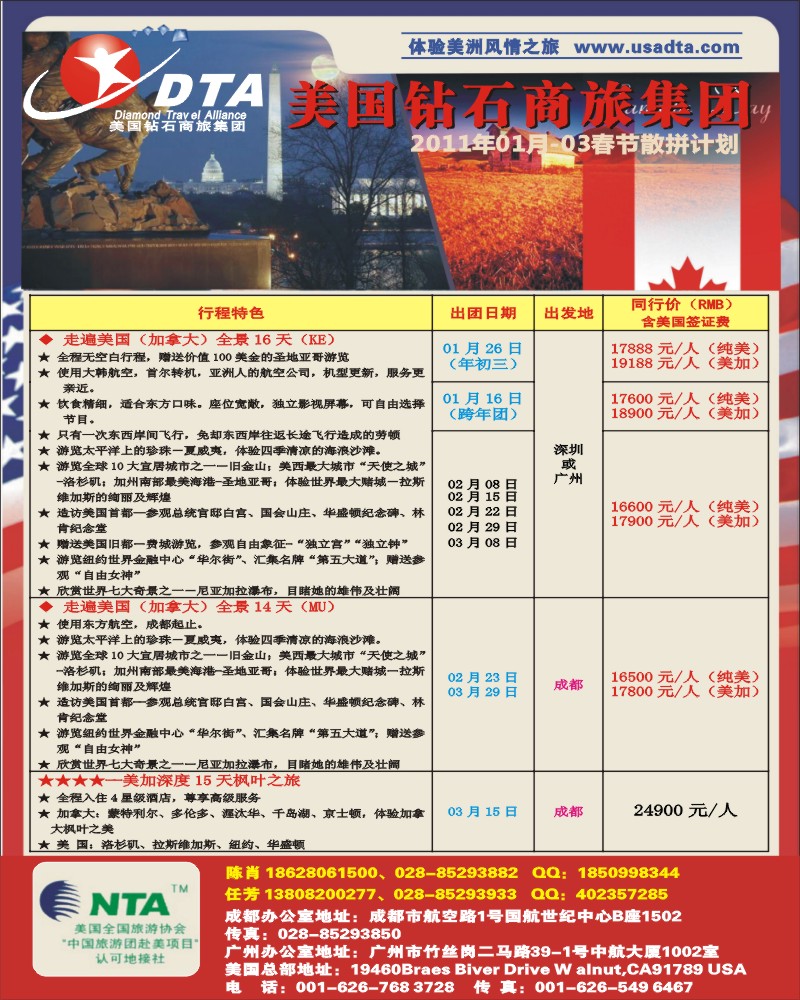 彩19  DTA美国钻石商旅.