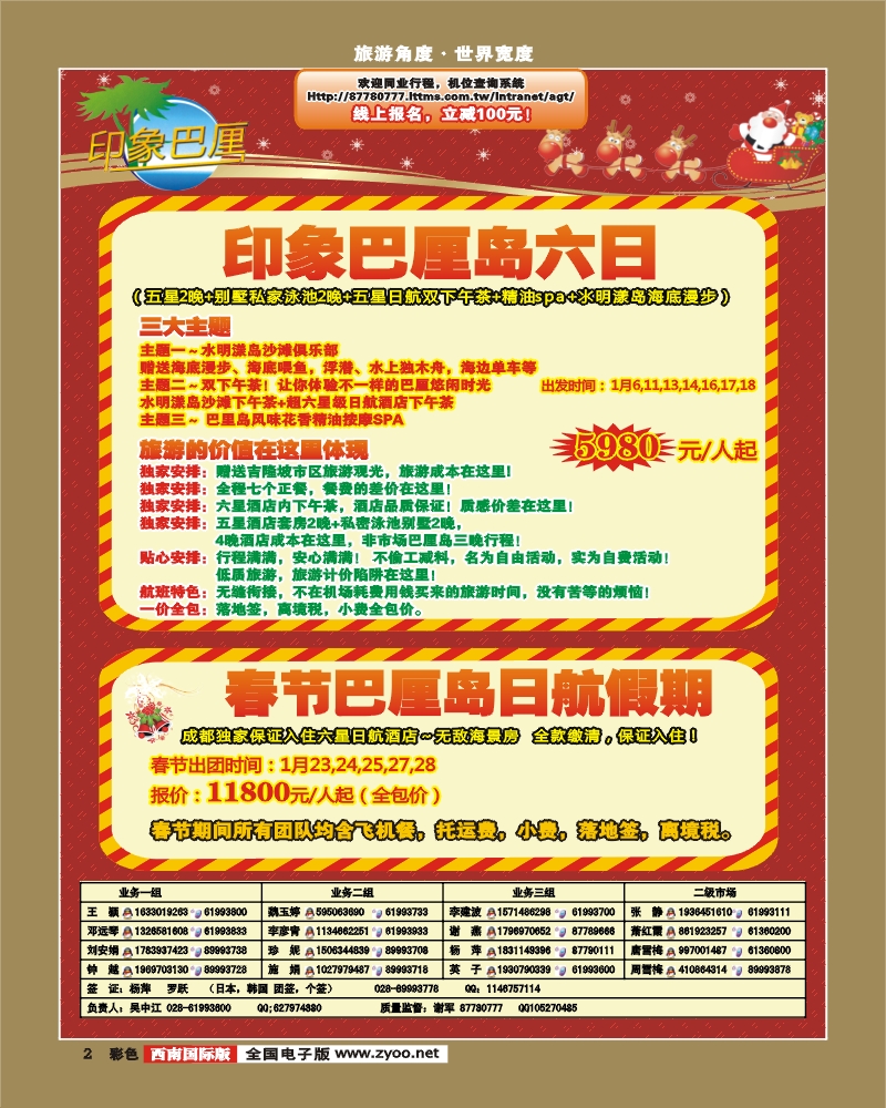 彩2 印象系列-巴厘岛拉封