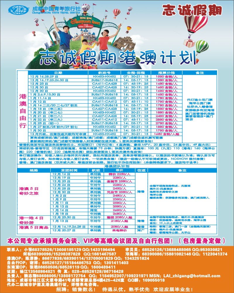 彩20   志诚假期.