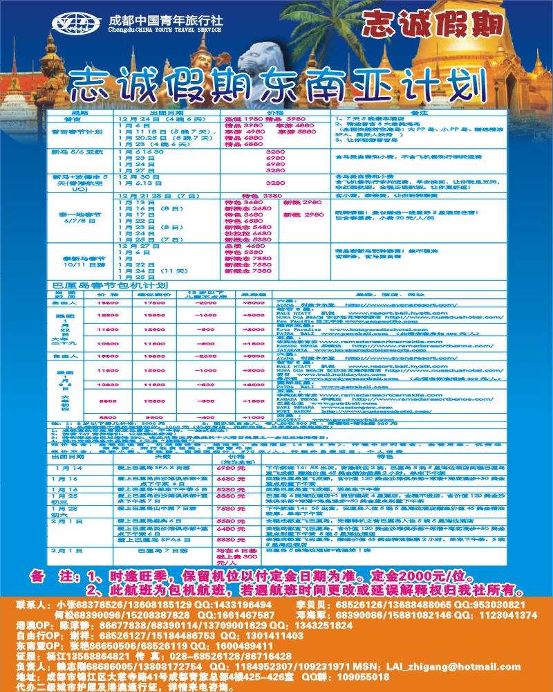 彩21   志诚假期.