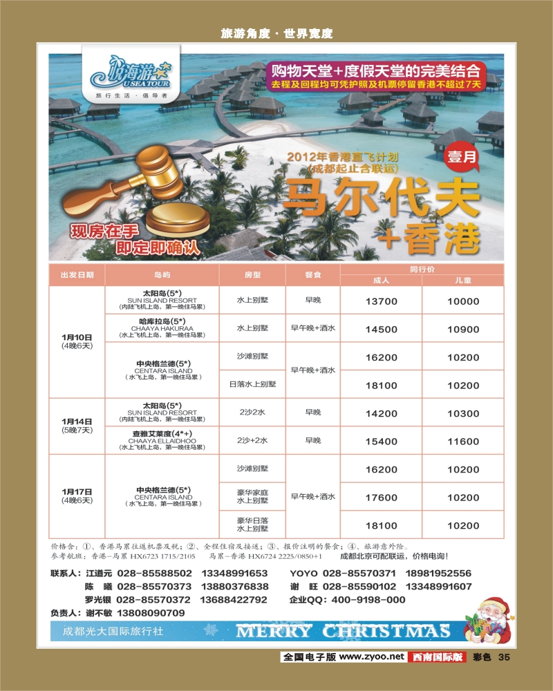 彩35   市光大-悦海游 马代香港直飞一月