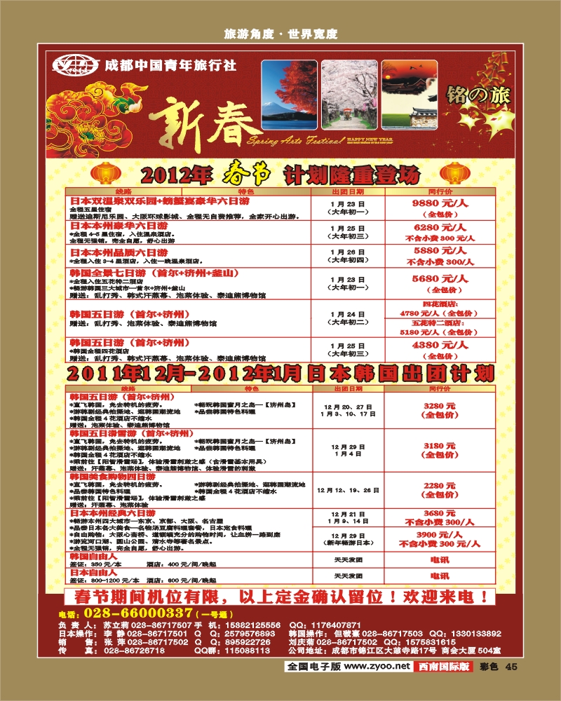彩45  铭之旅