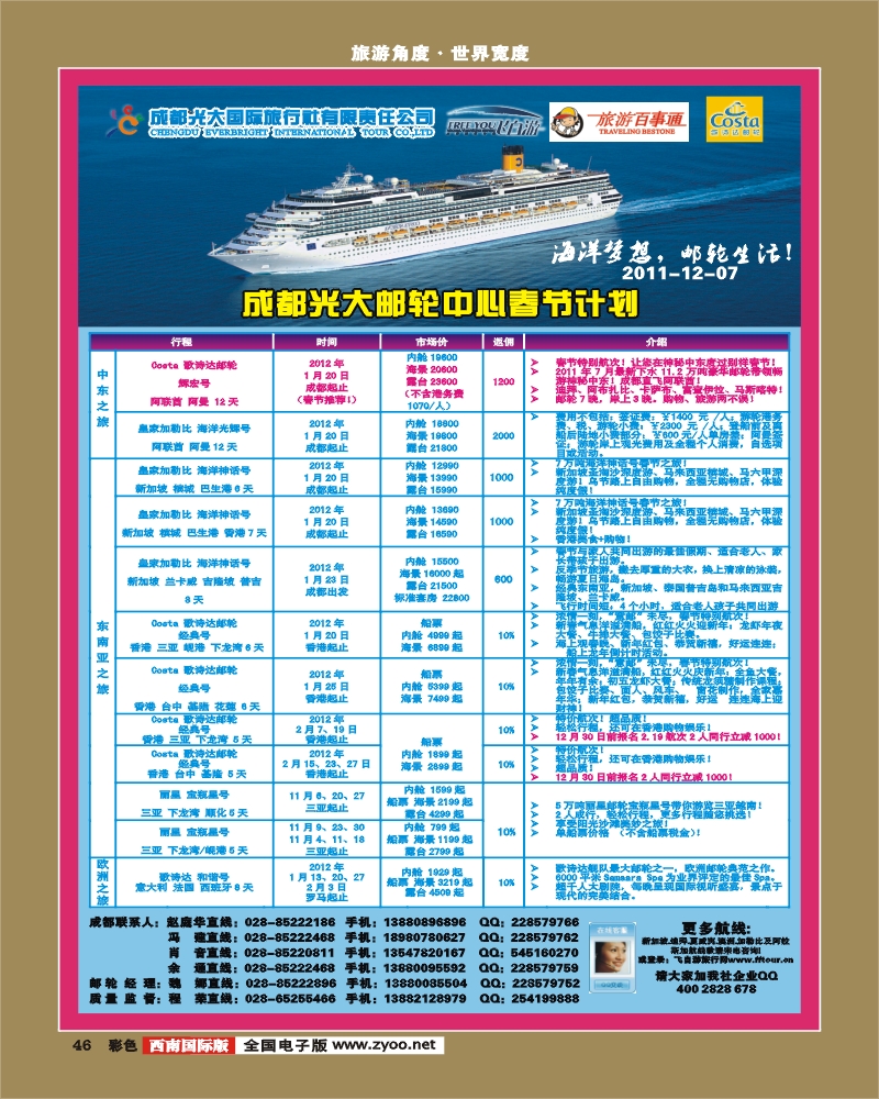 彩46 澳航假期-光大国旅邮轮中心