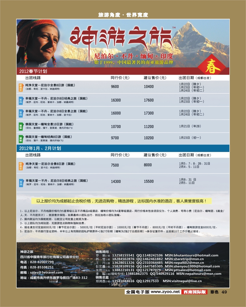 彩49 尼泊尔、不丹、缅甸