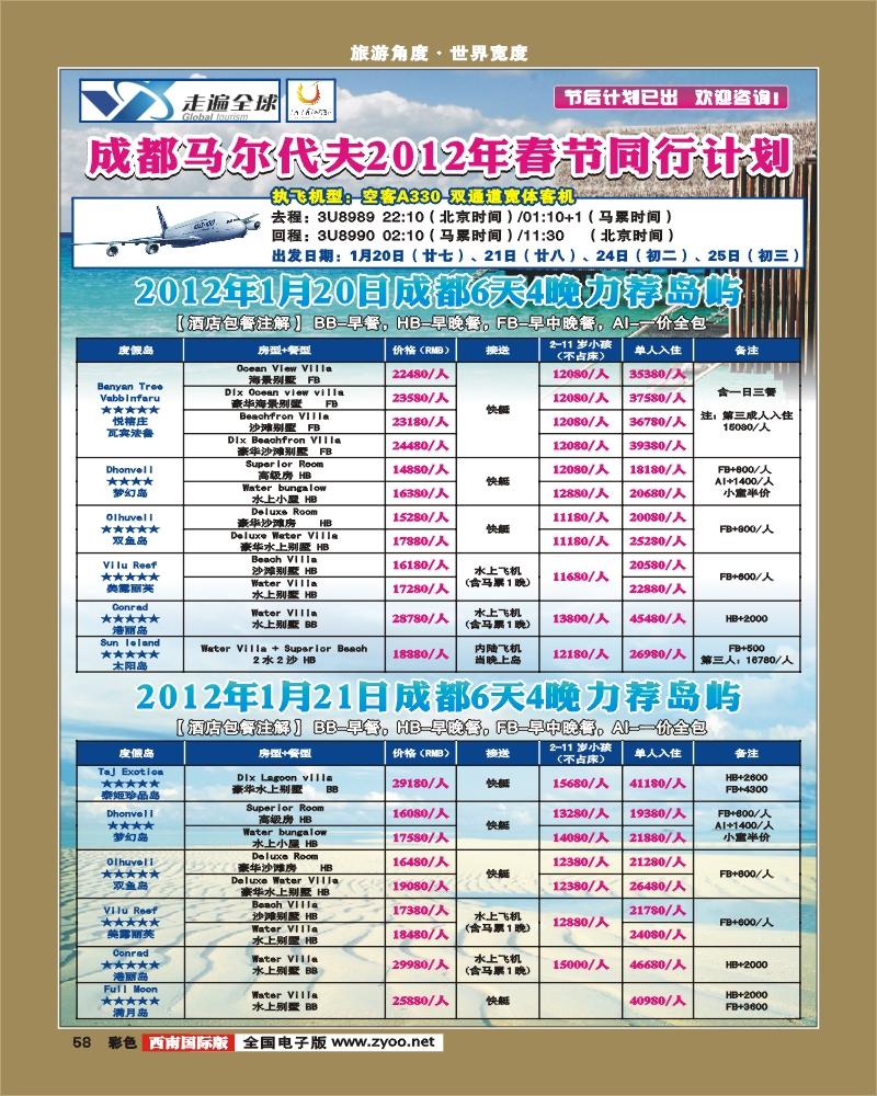 彩58   环球国旅-走遍全球 马尔代夫 长滩