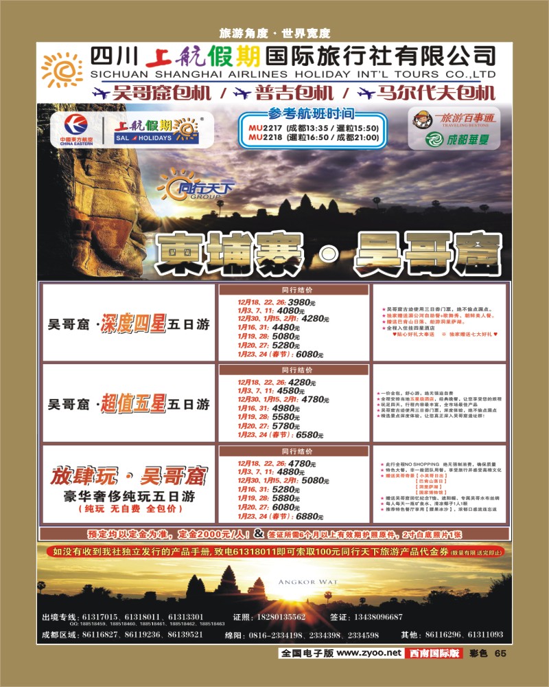 彩65   上航彩2