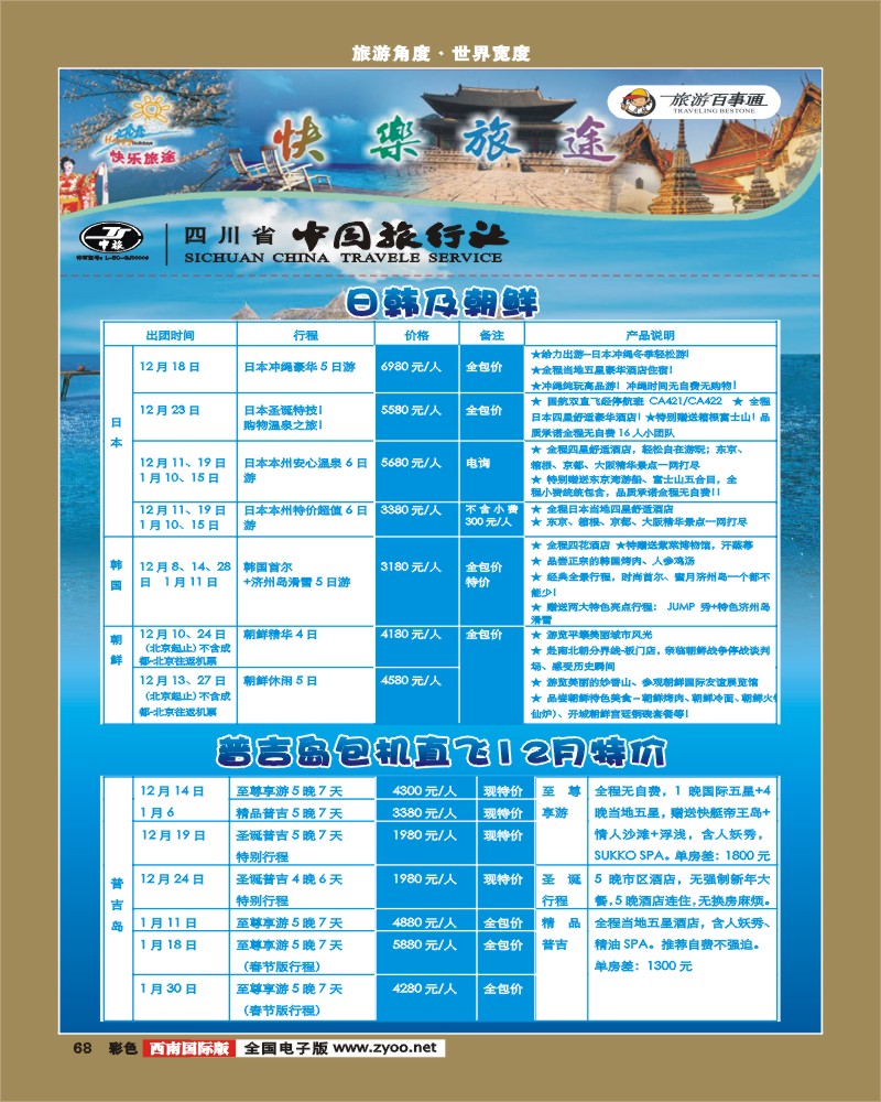 彩68   省中旅-快乐旅途-艾-V