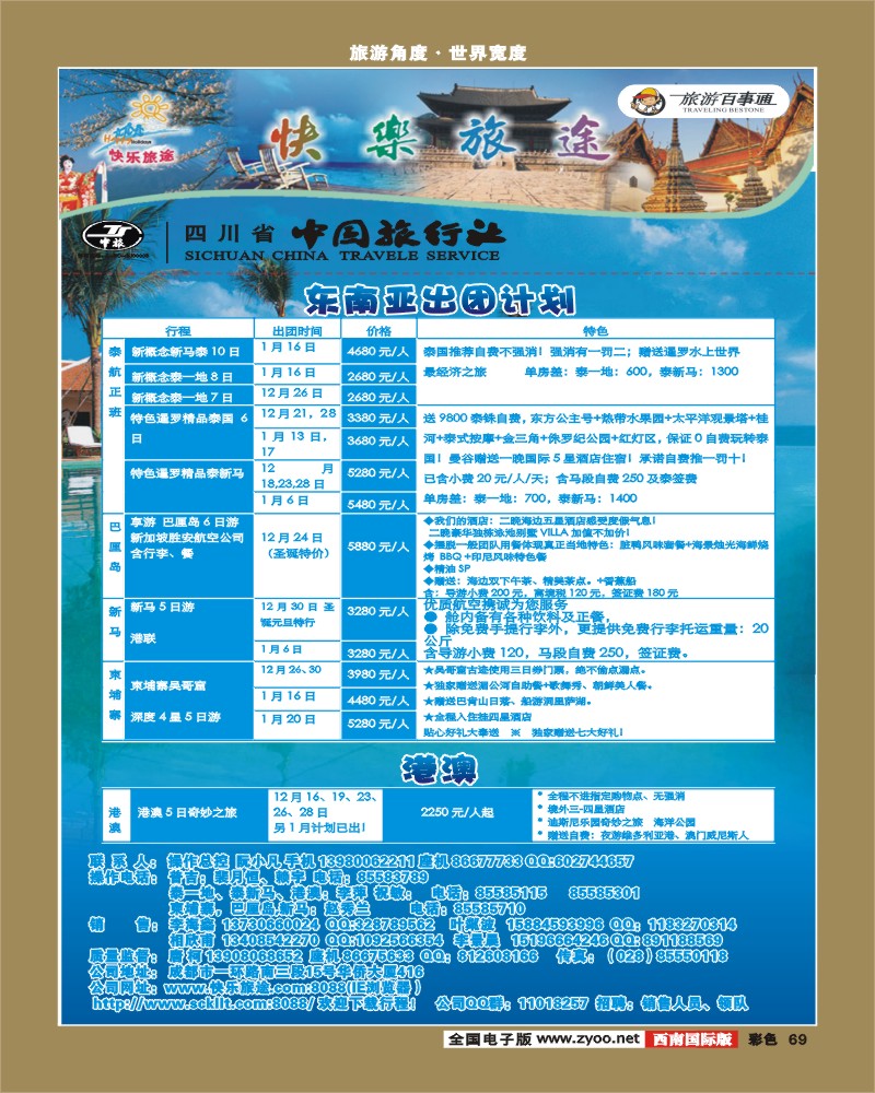 彩69    省中旅-快乐旅途-艾-V