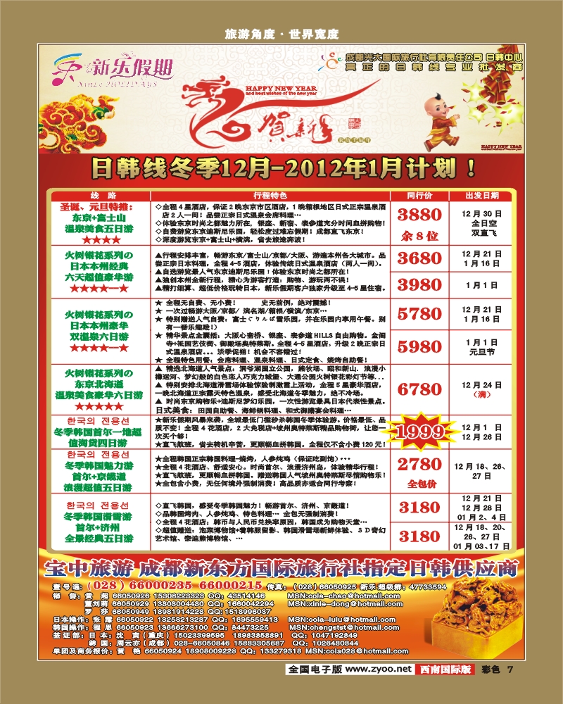 彩7     新乐假期 日韩