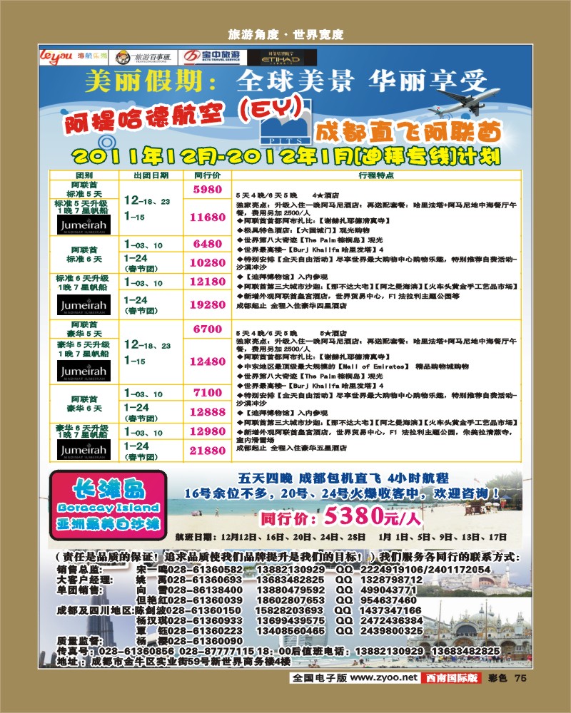 彩75     美丽华