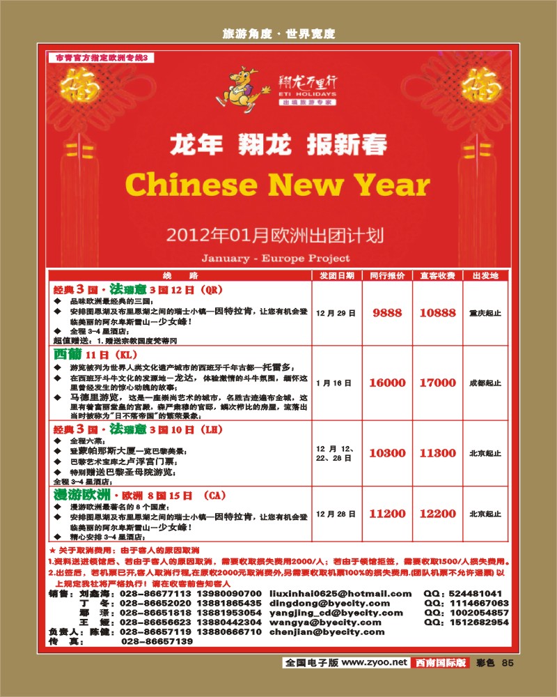 彩85   华远