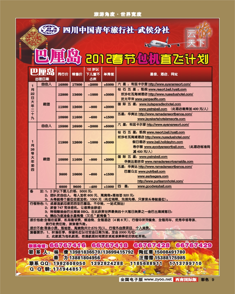 彩9   云游天下-普吉