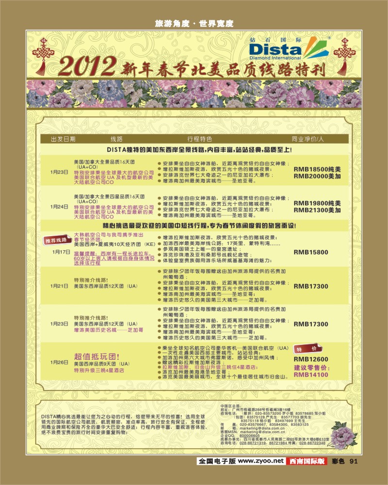 彩91 2012春节计划1212
