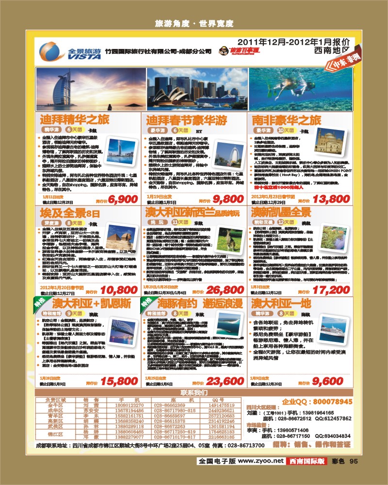 彩95  竹园国旅11