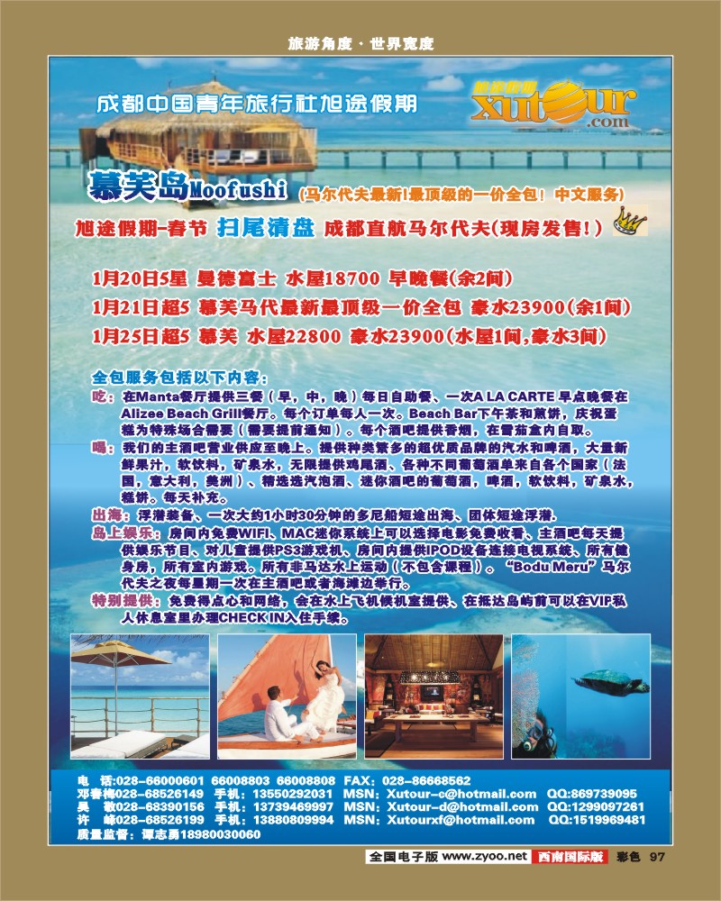 彩97  旭途假期-毛里求斯、马尔代夫