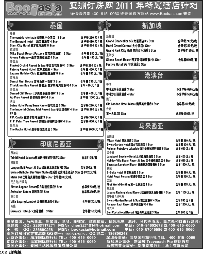102   酒店预定·东南亚酒店大全1