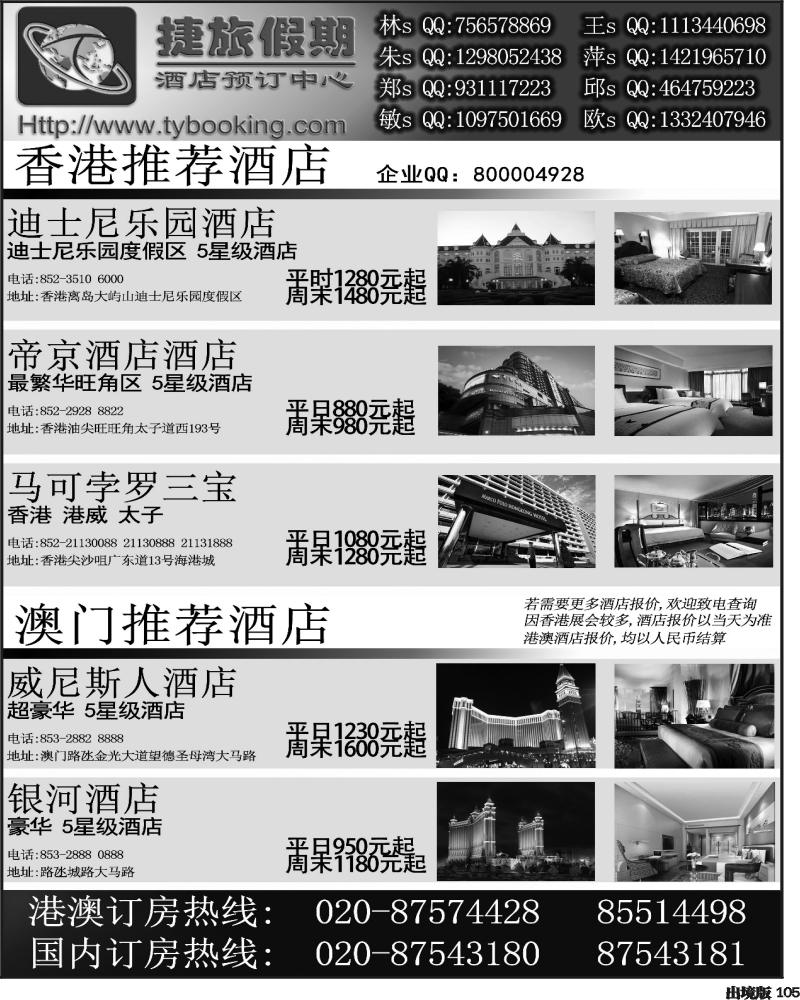 105   355期 张集文 捷旅假期-香港推荐酒店(东北,广西,华东国际,华北国际,西南国际)