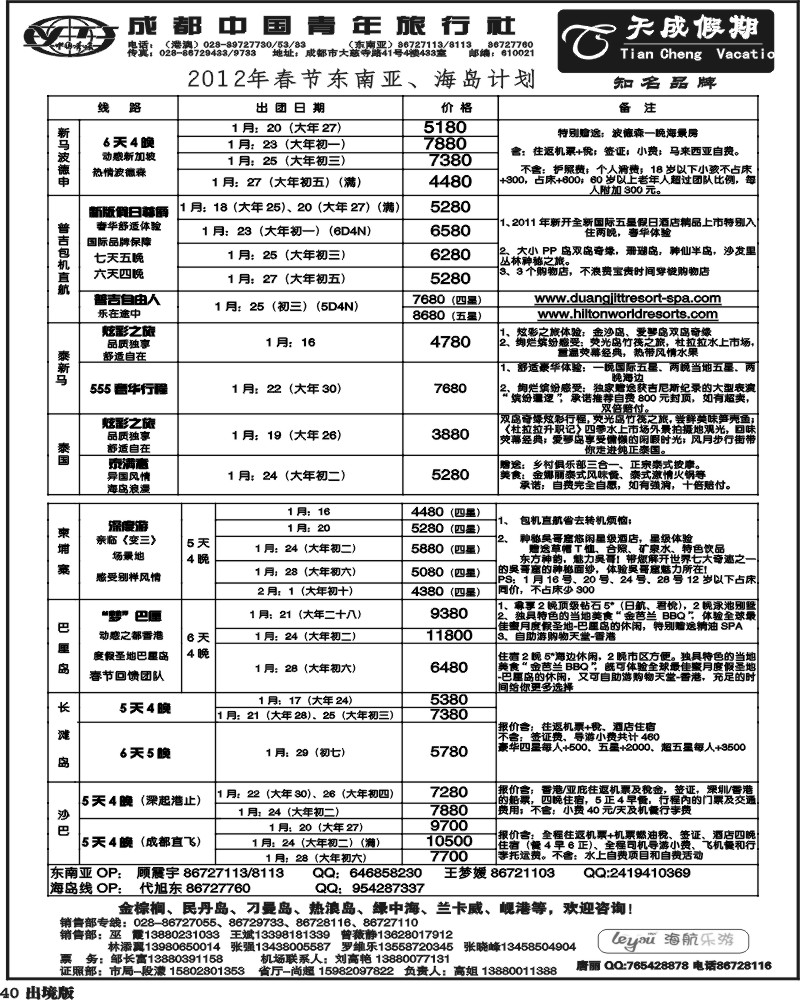 40   市青旅-天成假期-港澳 -东南亚