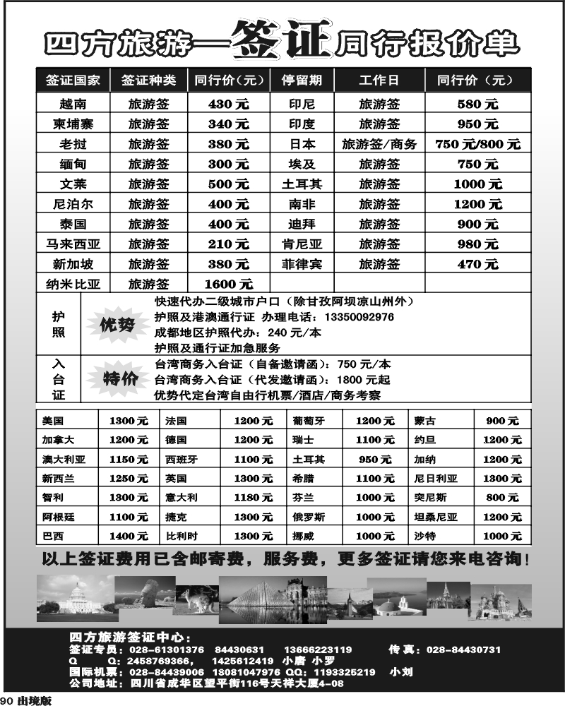 90省青旅-四方旅游-签证